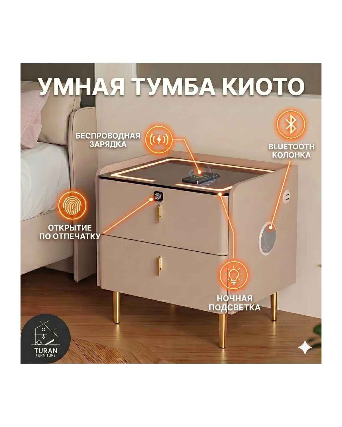 Смарт-тумба «Киото»