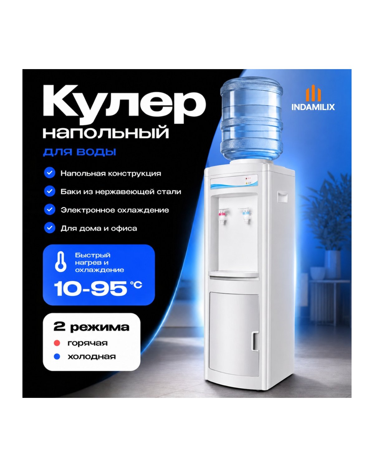 Кулер INDAMILIX 025Y