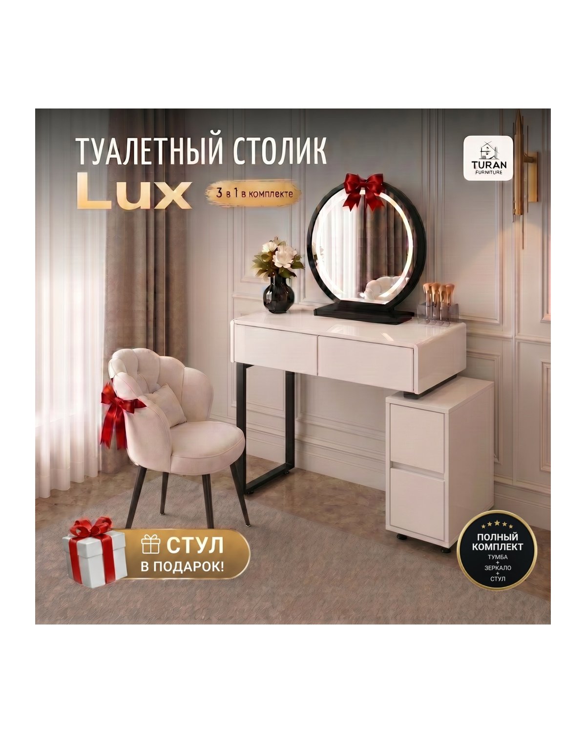 Столик «Lux» белый