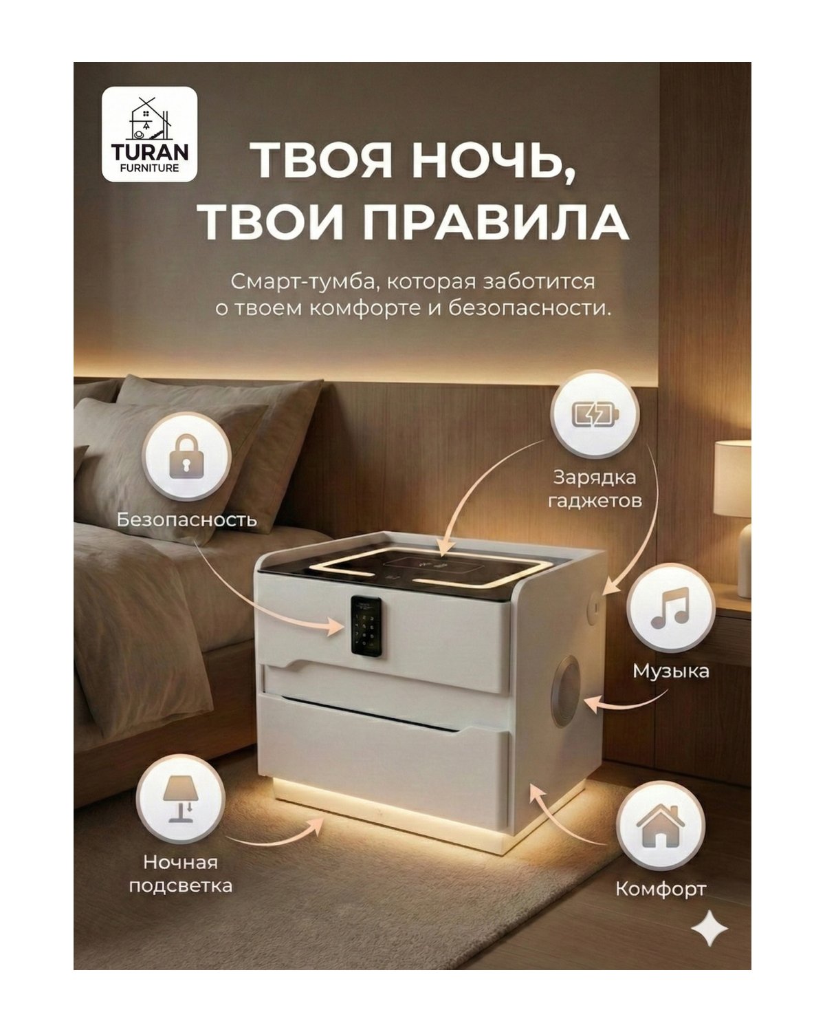 Смарт-тумба «TOYO»